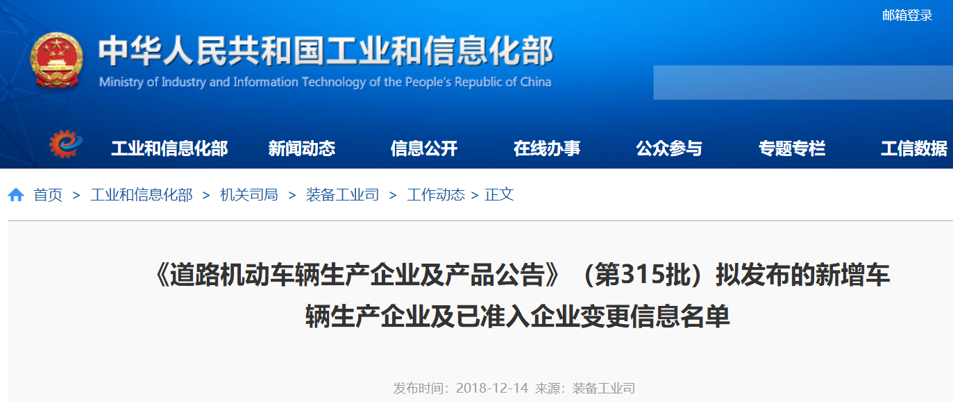 工信部第329批公告解讀 道路機動車輛生產(chǎn)新規(guī)釋放了哪些信號？